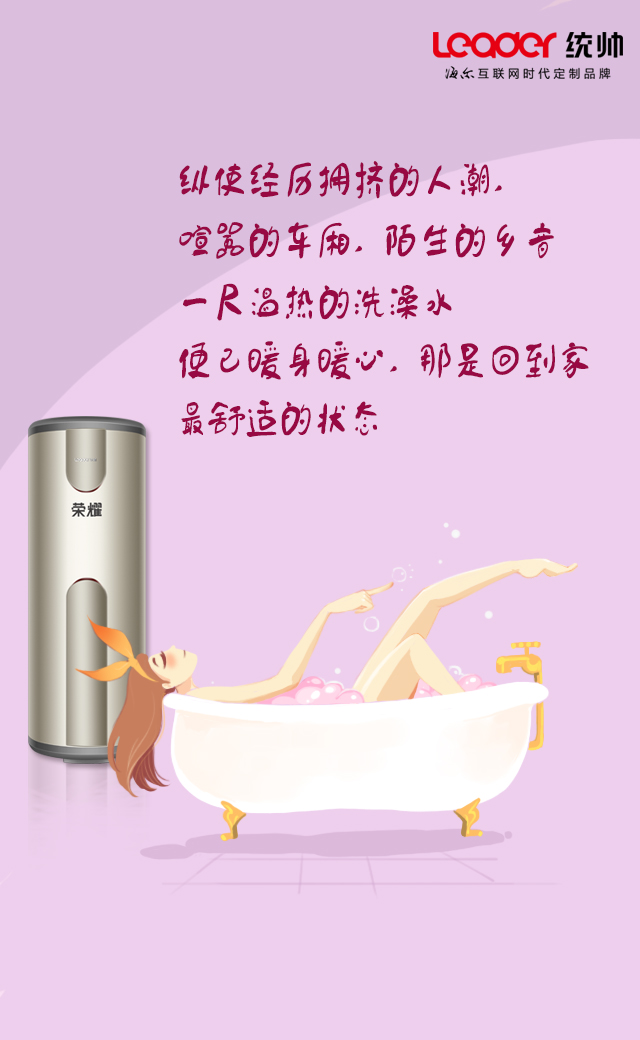 海尔统帅电器中秋海报