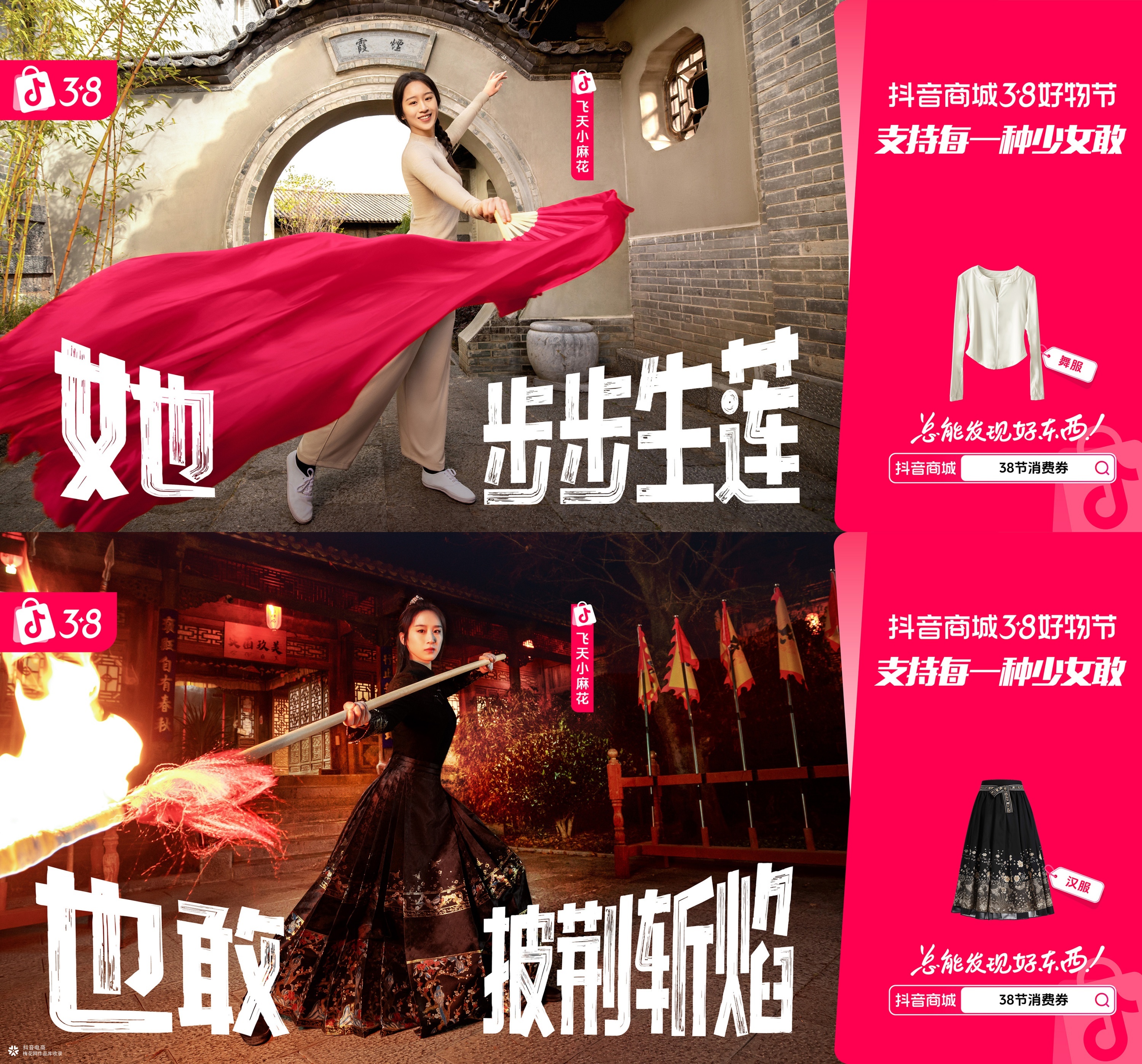 抖音商城三八节重新定义“少女感”