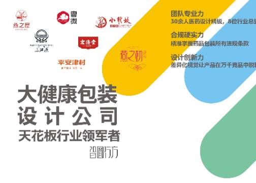 大健康包装设计公司天花板行业领军者｜智圆行方包装设计