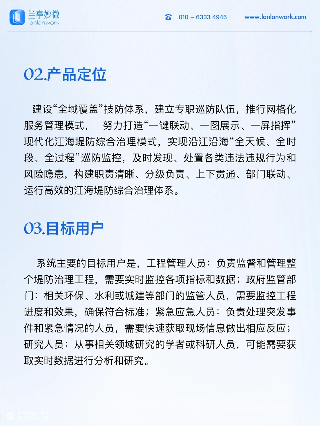 兰亭妙微设计案例分享 | 综合治理大屏设计