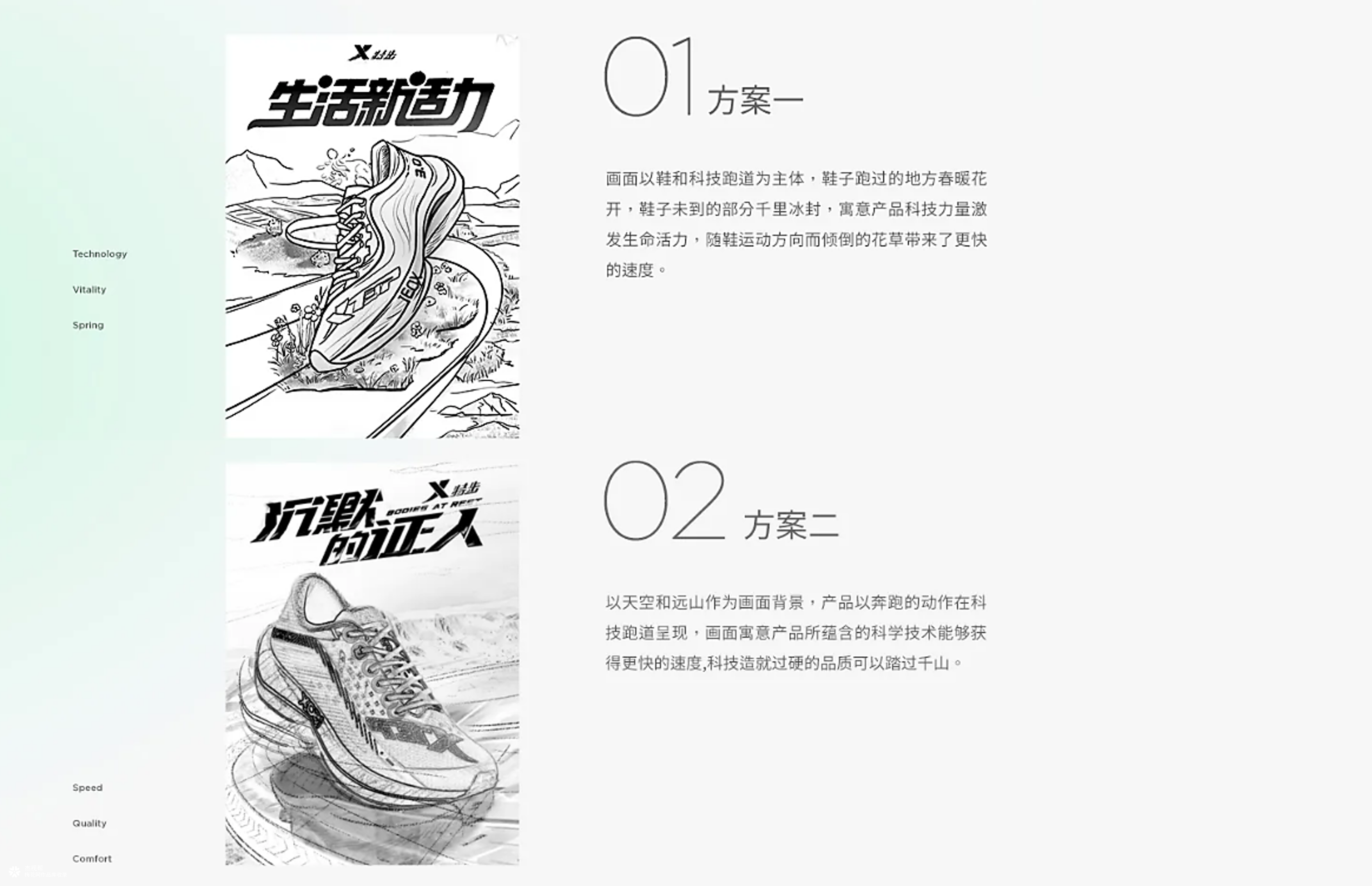 【特步】天猫欢聚日视觉策划分享