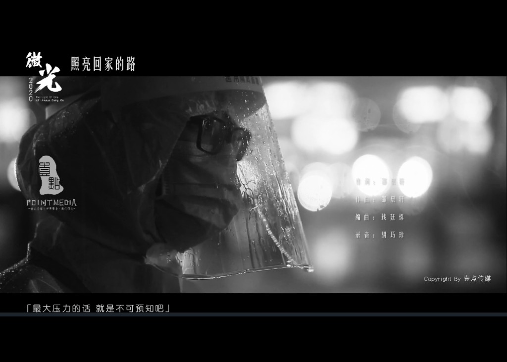 微光纪录片主题曲