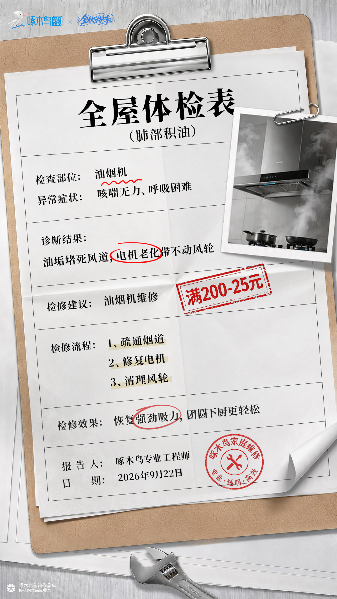 创意产品海报：中秋&国庆——节前体检，安心团圆