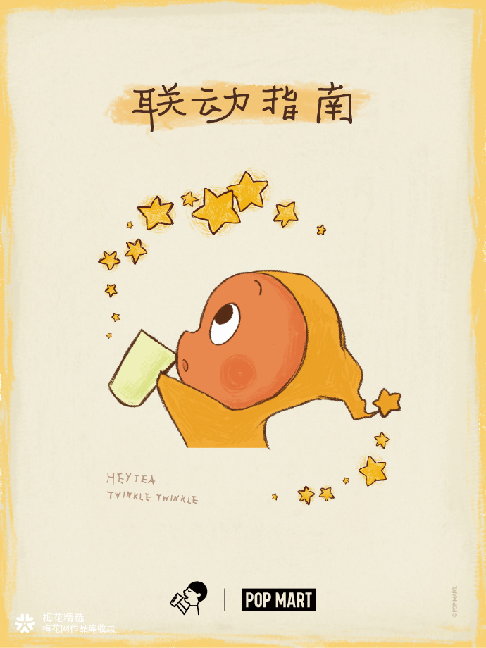 喜茶联动星星人：冬日有星星