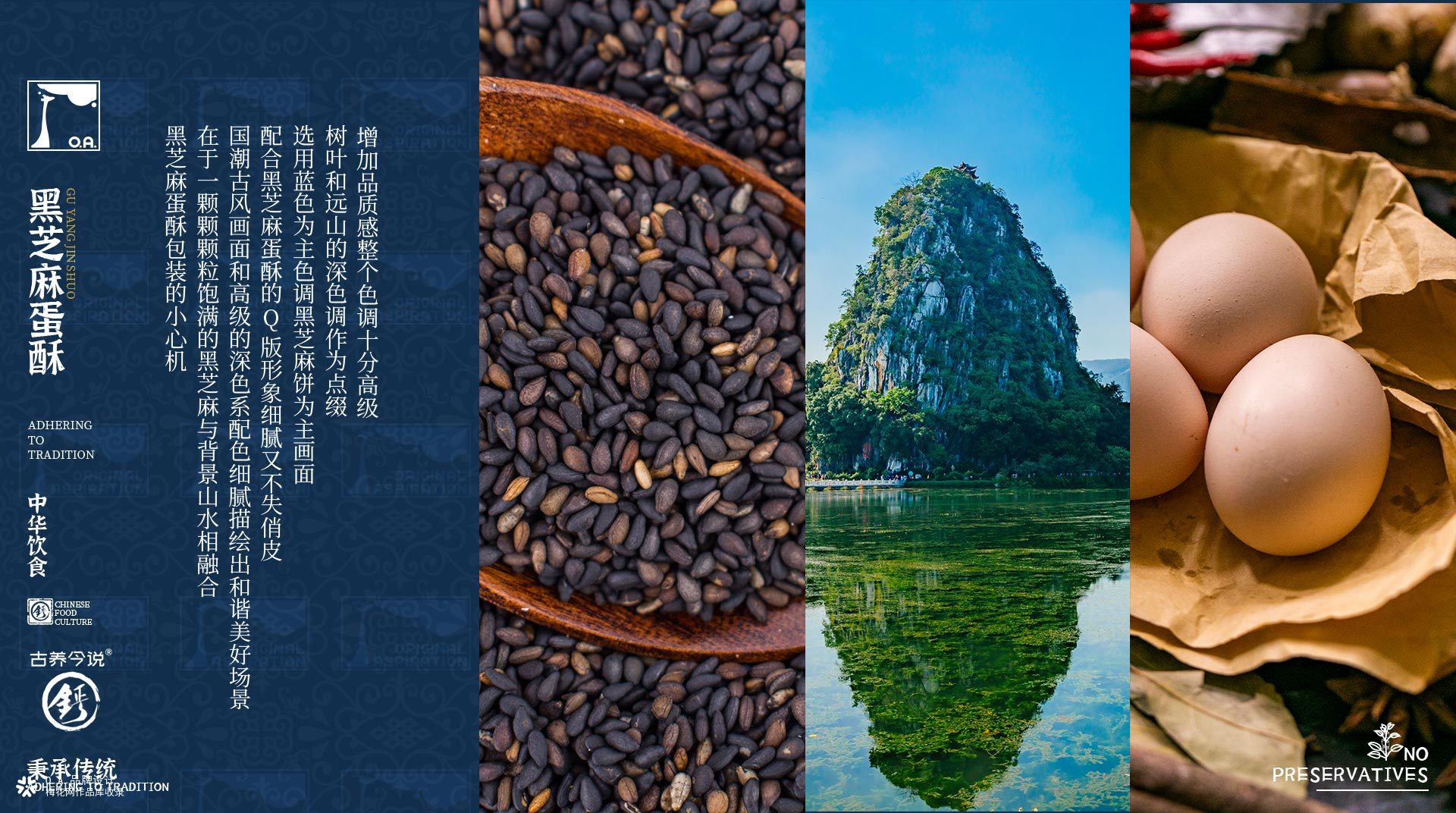 O.A.包装设计-黑芝麻蛋酥