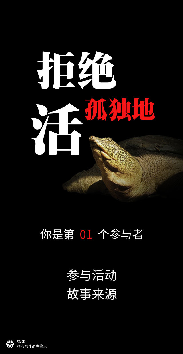 《拒绝孤独地活》公益H5
