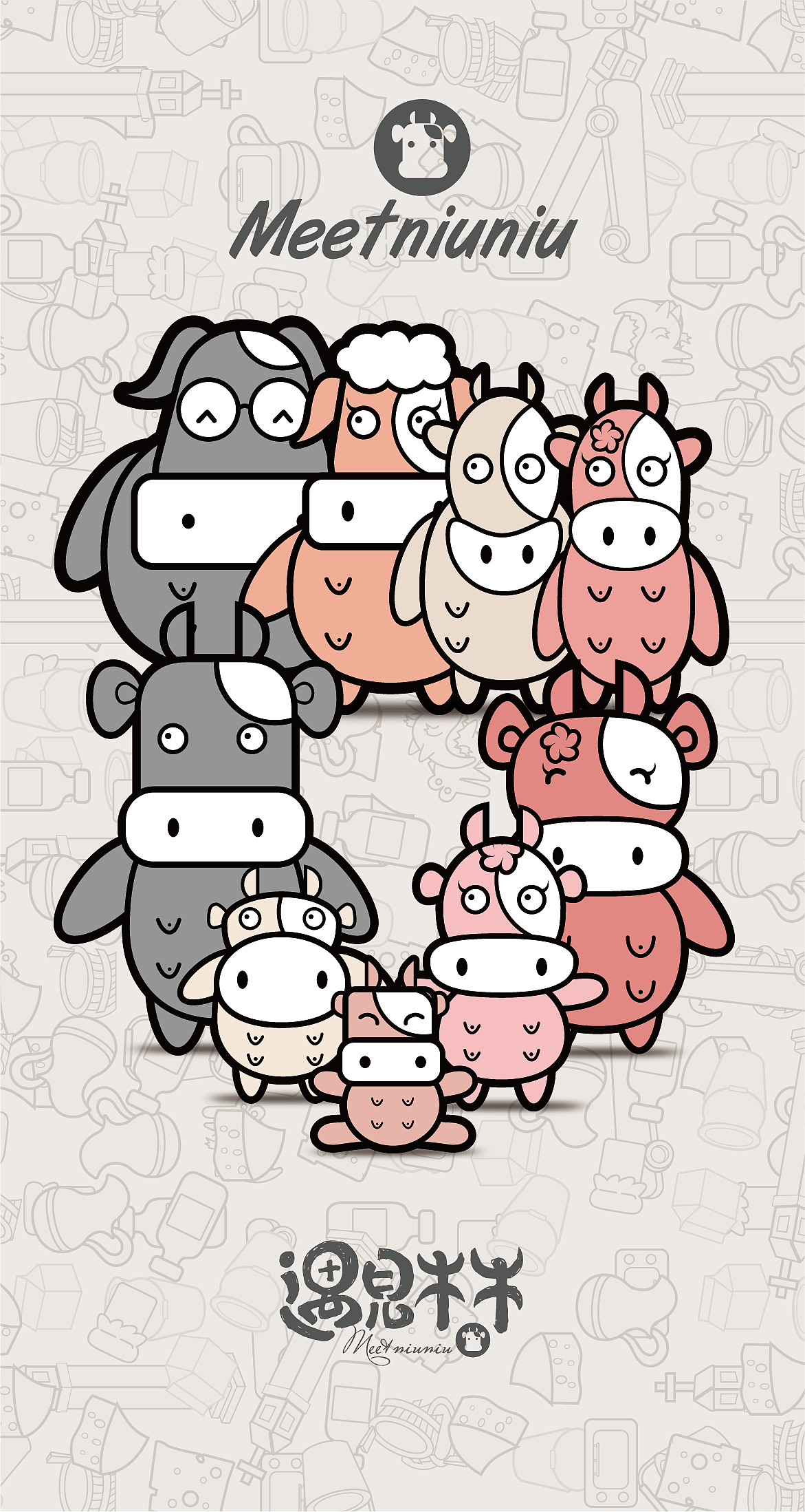 《遇见牛牛》IP形象设计