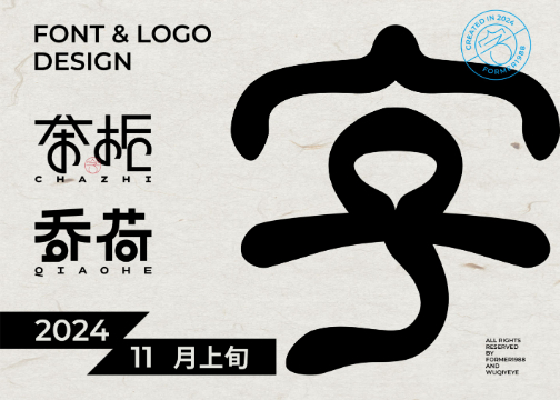 2024年11月上旬字体logo设计作品集