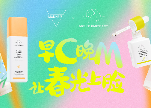 醉象 X Manner：早C晚M，让春光上脸