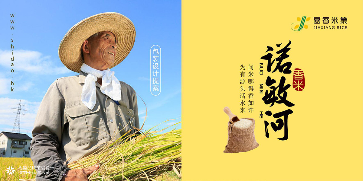 诺敏河大米包装设计