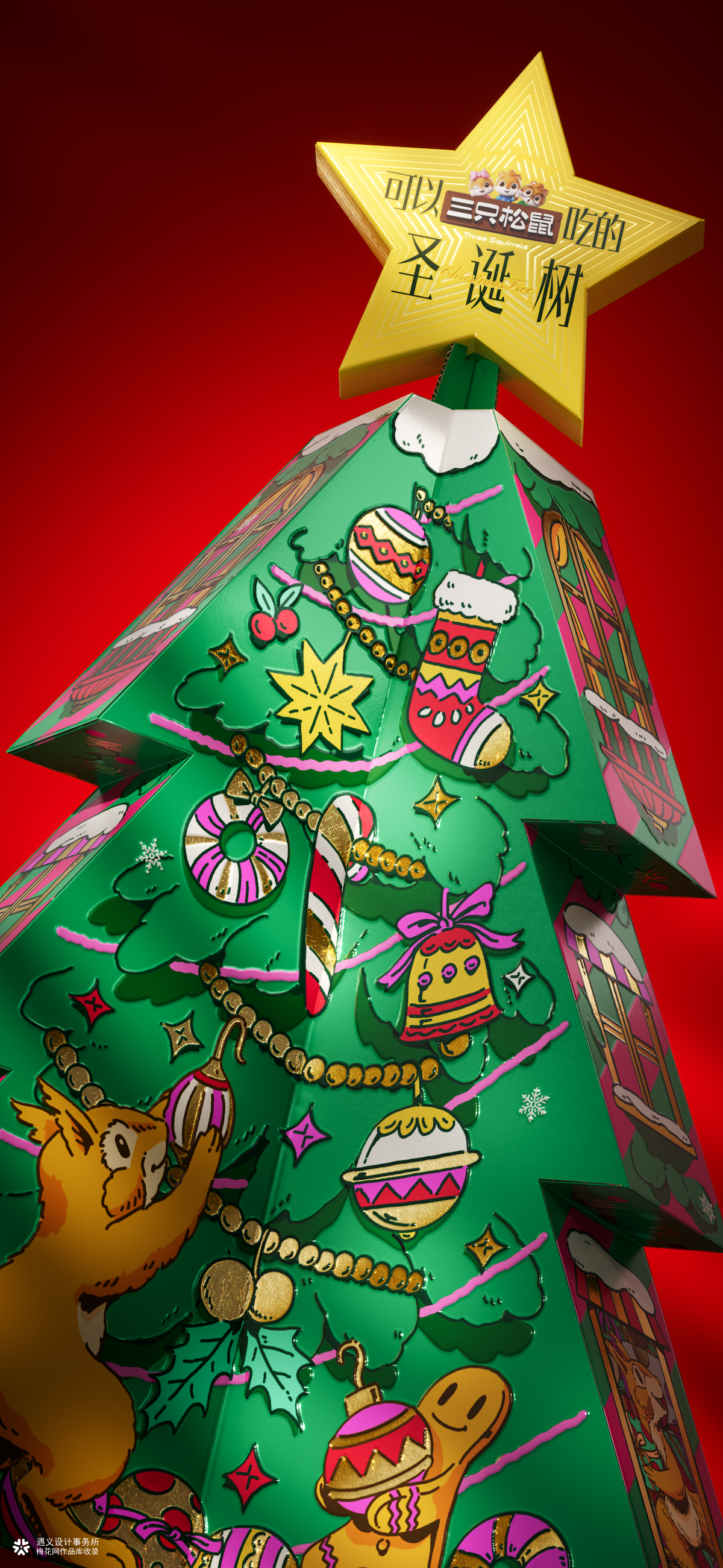 遇义设计丨三只松鼠 可以吃的圣诞树 包装设计丨和松鼠一起迎接圣诞