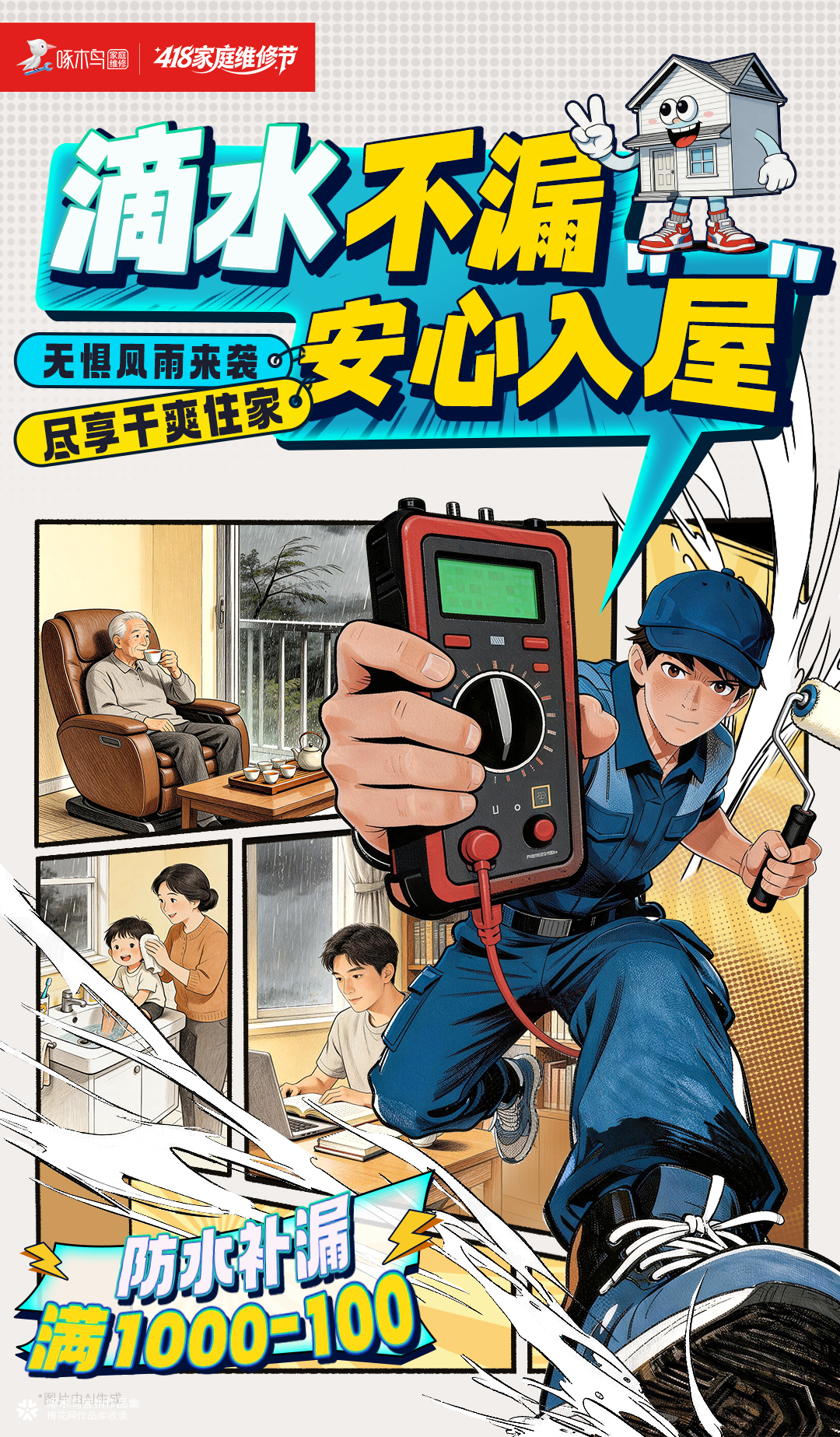 维修交给我们，还你顺畅日常，给你的生活进度条“打点蜡”！  