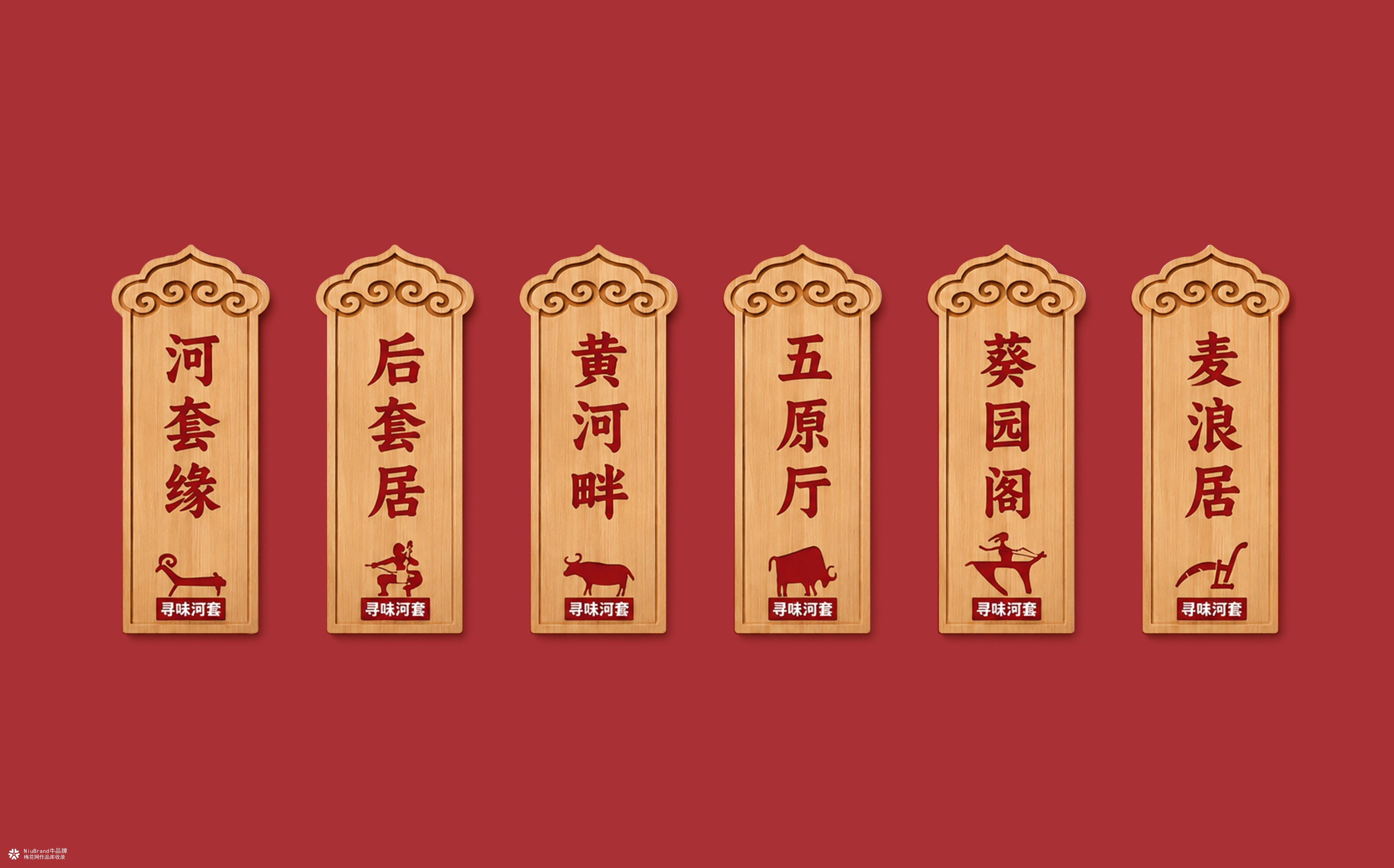 张家口寻味河套餐饮品牌形象设计