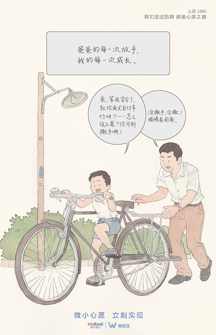微粒贷《心愿之路》插画