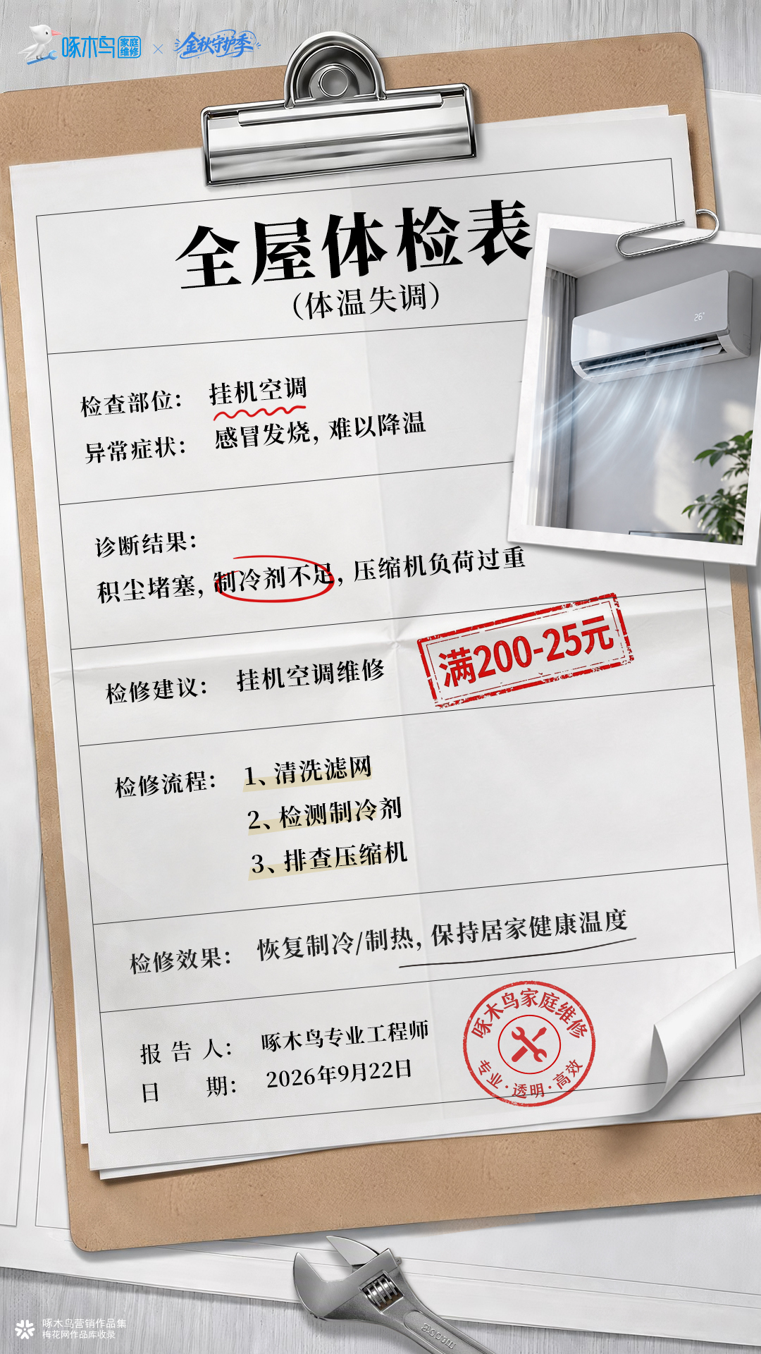创意产品海报：中秋&国庆——节前体检，安心团圆