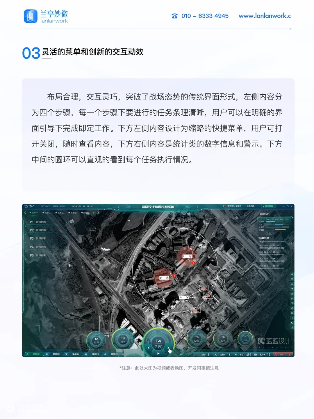 兰亭妙微｜航天军工行业ui设计解决方案