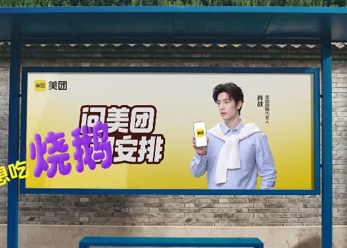 美团 x 肖战：让五一的快乐变成一道全选题