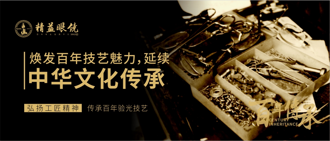 武汉精益眼镜2019“大师计”  海报