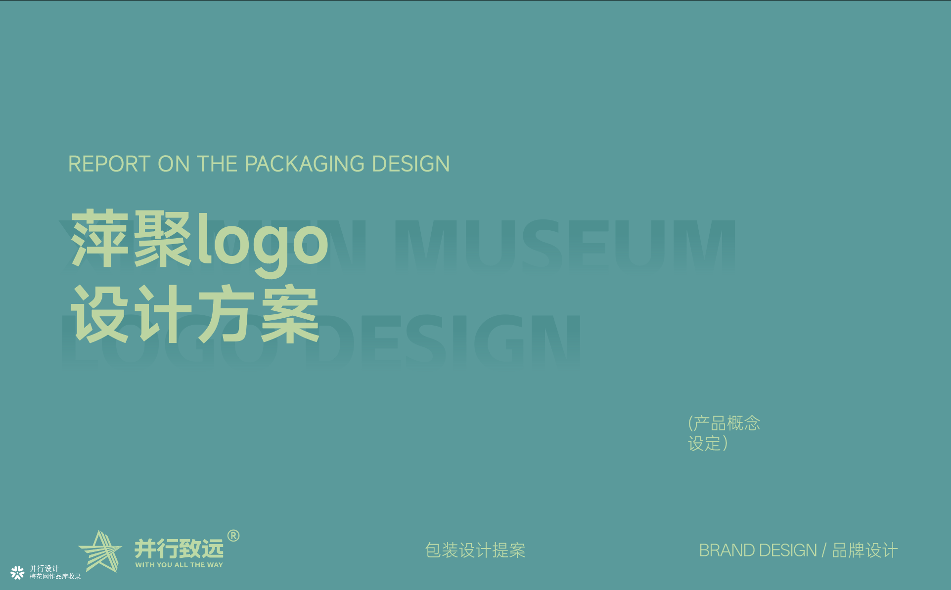 萍聚茶馆 LOGO 品牌设计提案