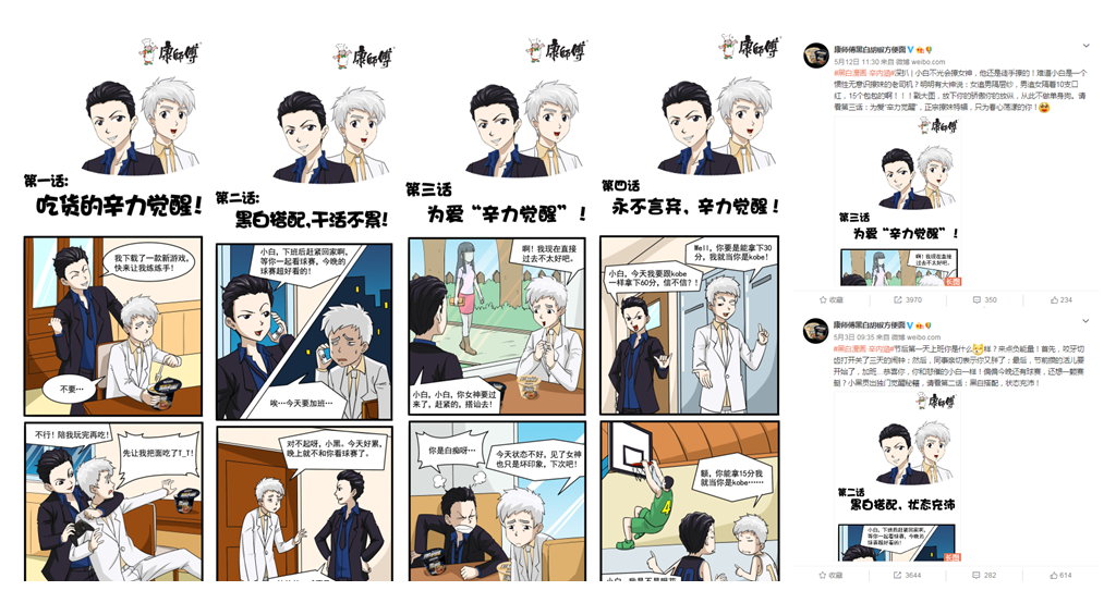 康师傅黑白胡椒面“辛力觉醒” 主题漫画