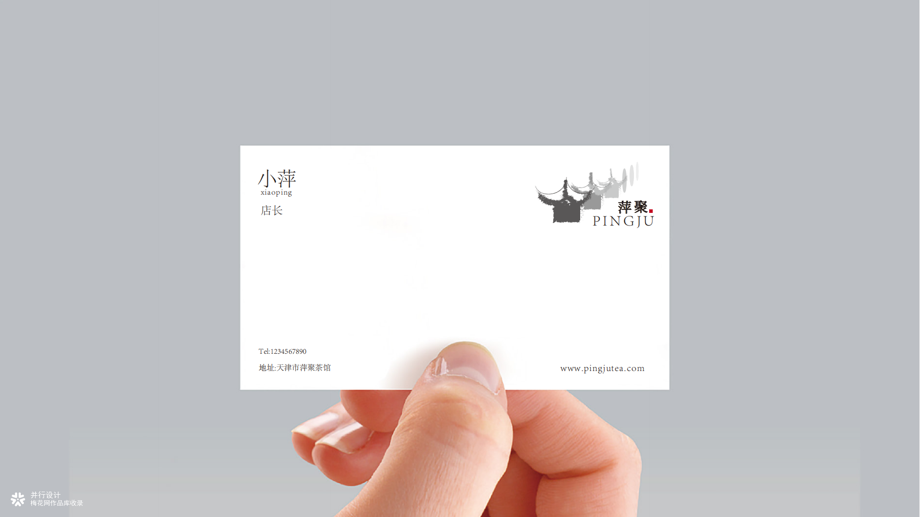 萍聚茶馆 LOGO 品牌设计提案