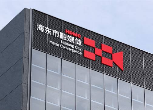 并行致远×海东市融媒体|品牌标志