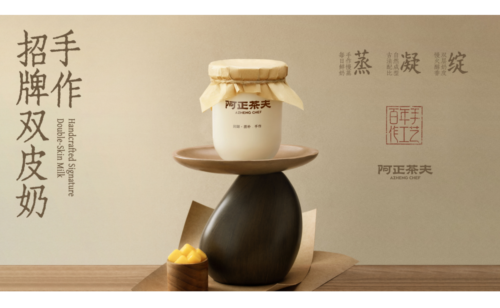 阿正茶夫 X 杰视帮 | 产品海报