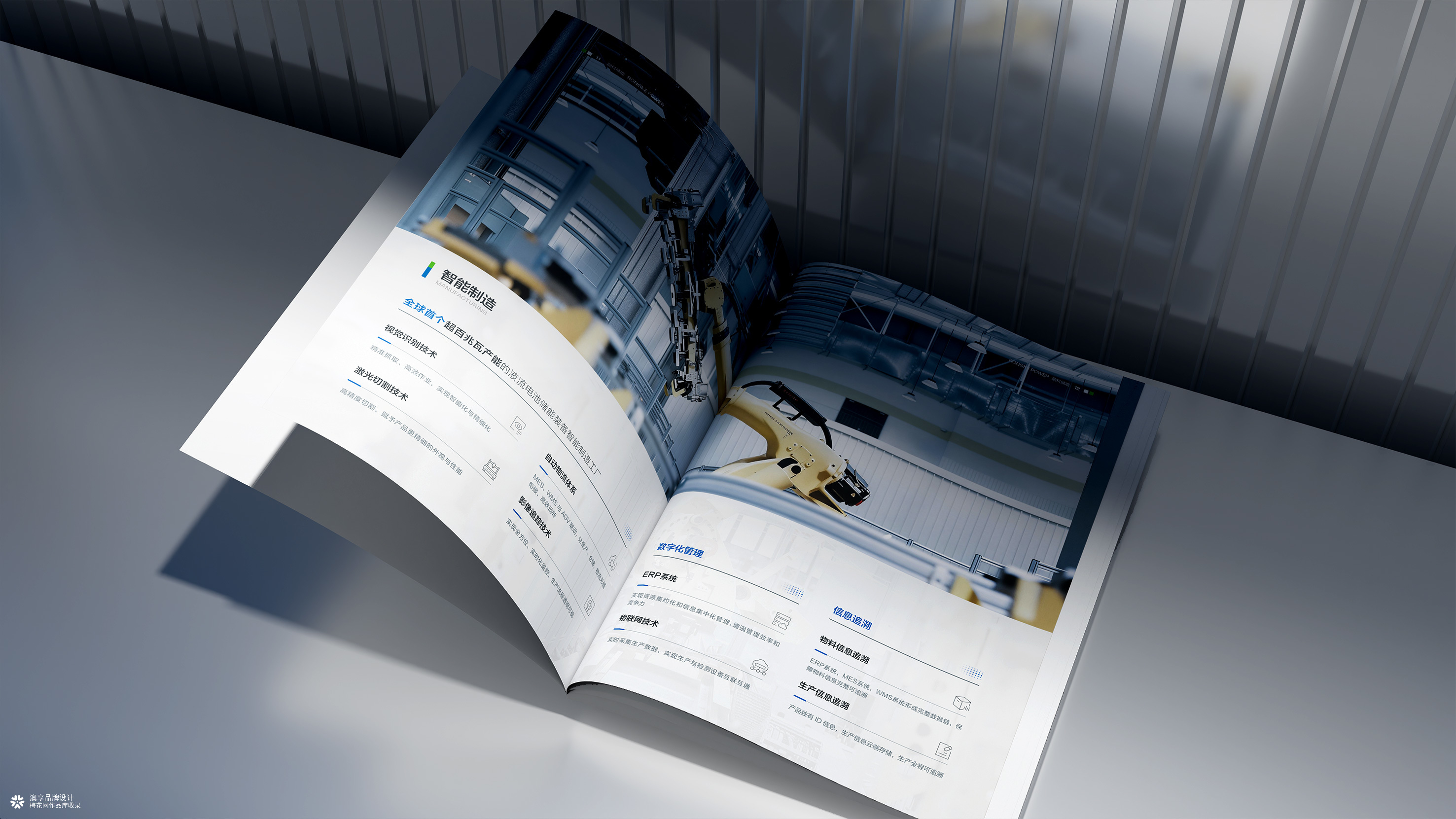 融科储能企业画册