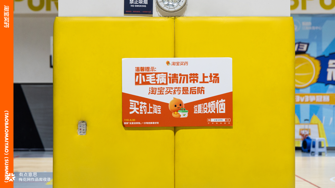 淘宝买药：夏天的橙色「贴」心提醒