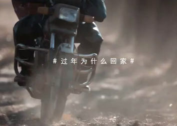 东鹏特饮《过年为什么回家？》广告视频
