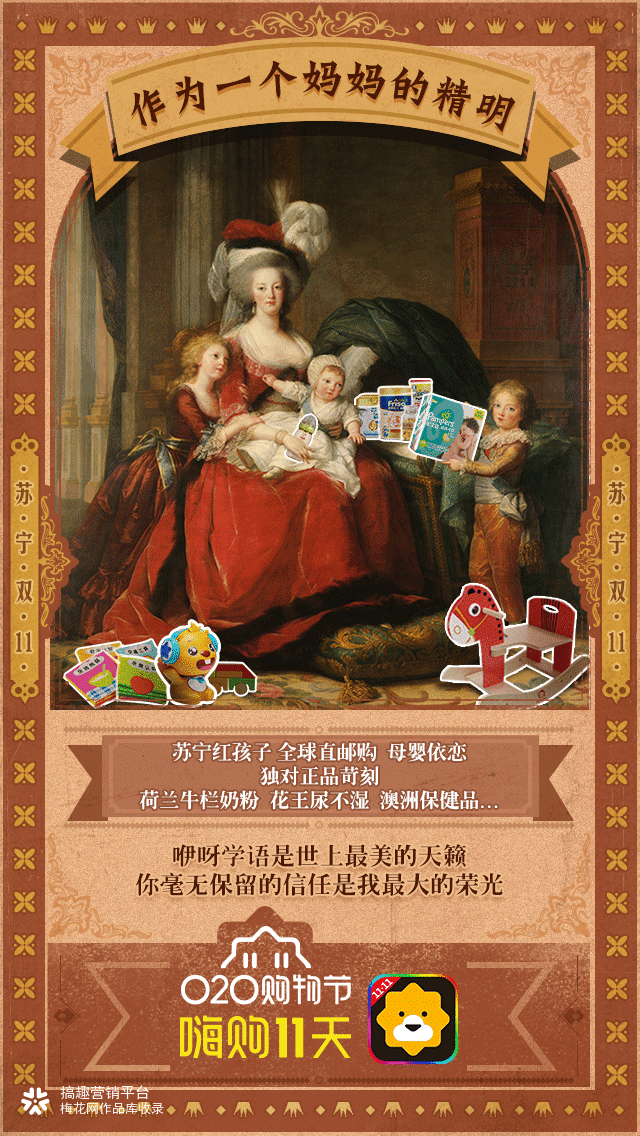苏宁易购 双11 GIF海报