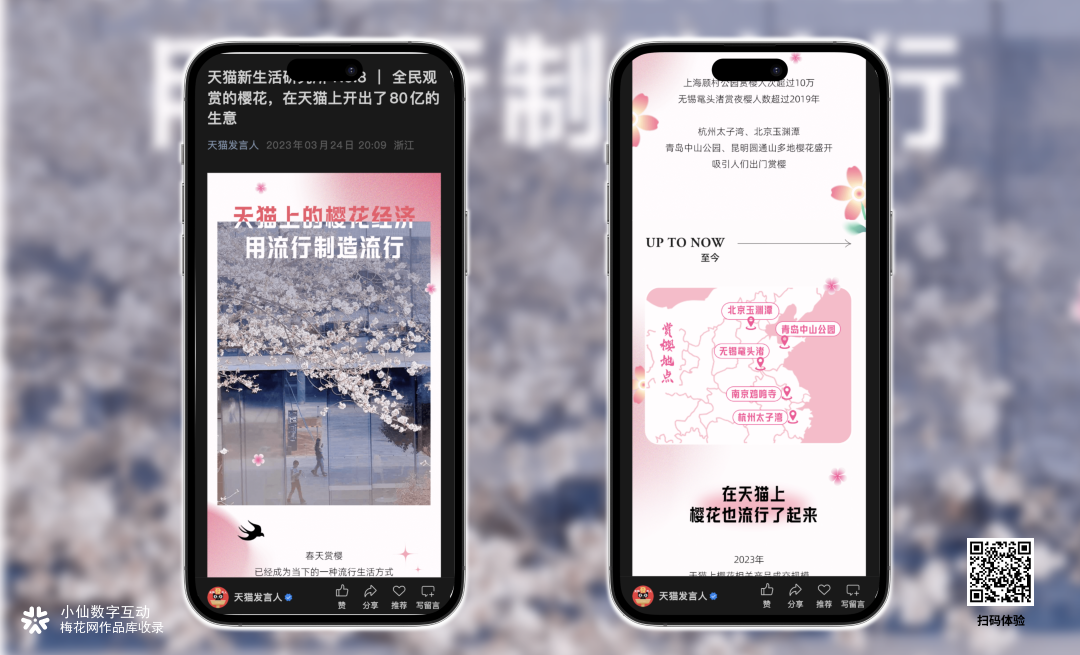 在天猫，把樱花季过成 80 亿的浪漫生意