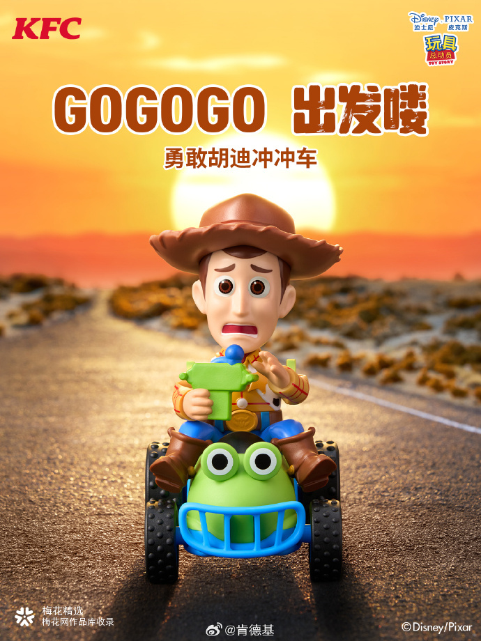 肯德基联名玩具总动员：是哪些小可爱们在开玩心派对?