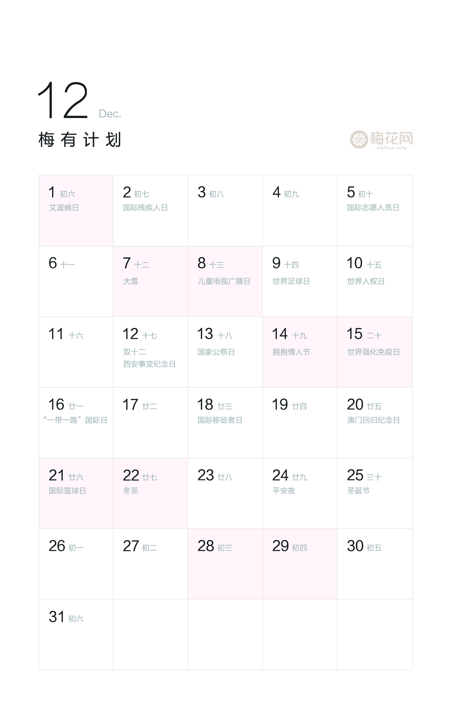 2019下半年营销日历表干货下载