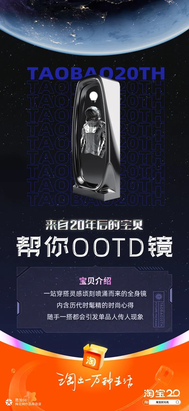 淘宝20周年：你有一份来自20年后的宝贝