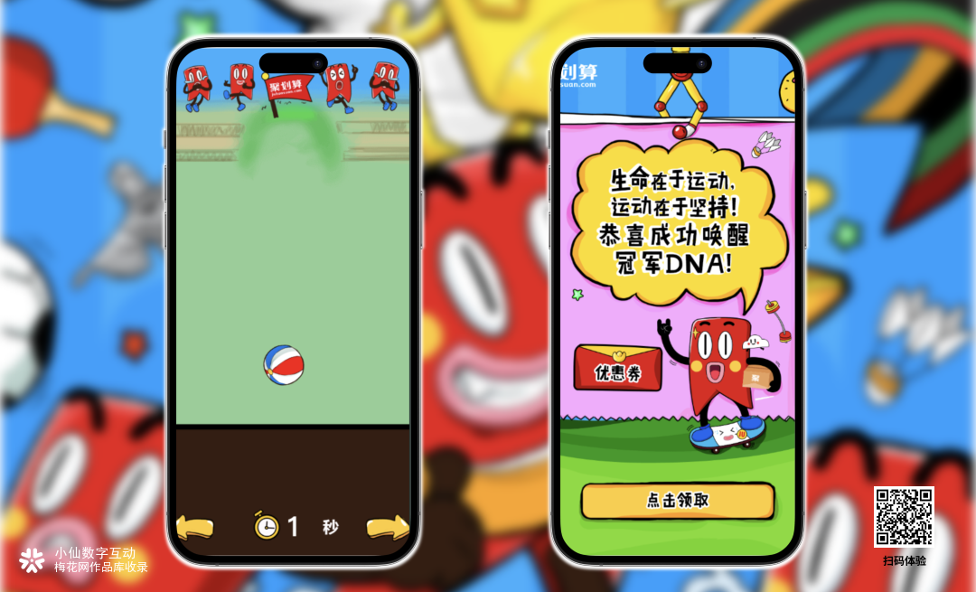 聚划算「唤醒冠军 DNA，大战聚运会」：玩出运动活力，赢专属福利！