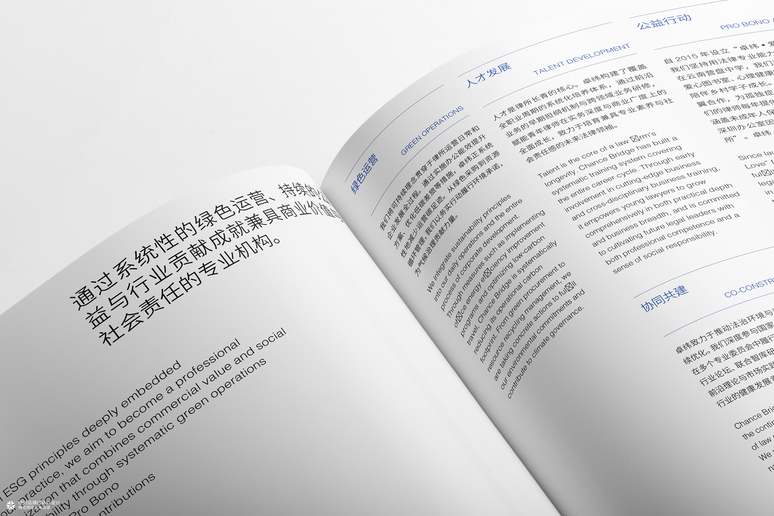 卓纬律师事务所画册与期刊设计