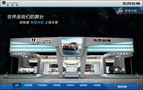 东风裕隆 - 纳智捷 2011上海国际车展网站