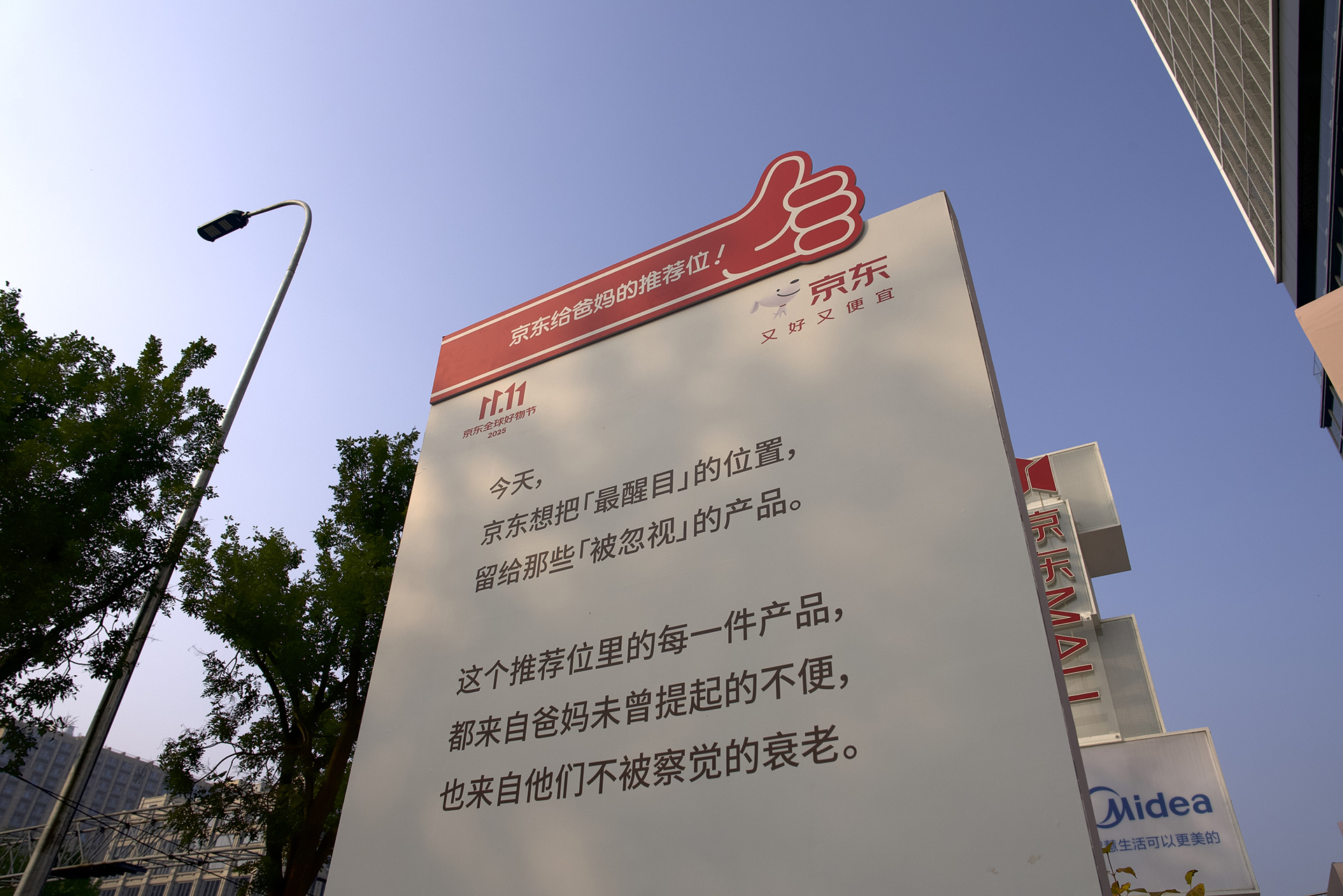 京东重阳节：给爸妈的推荐位