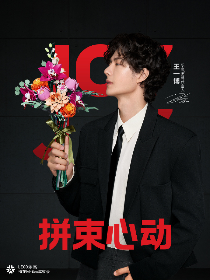 乐高官宣品牌代言人王一博
