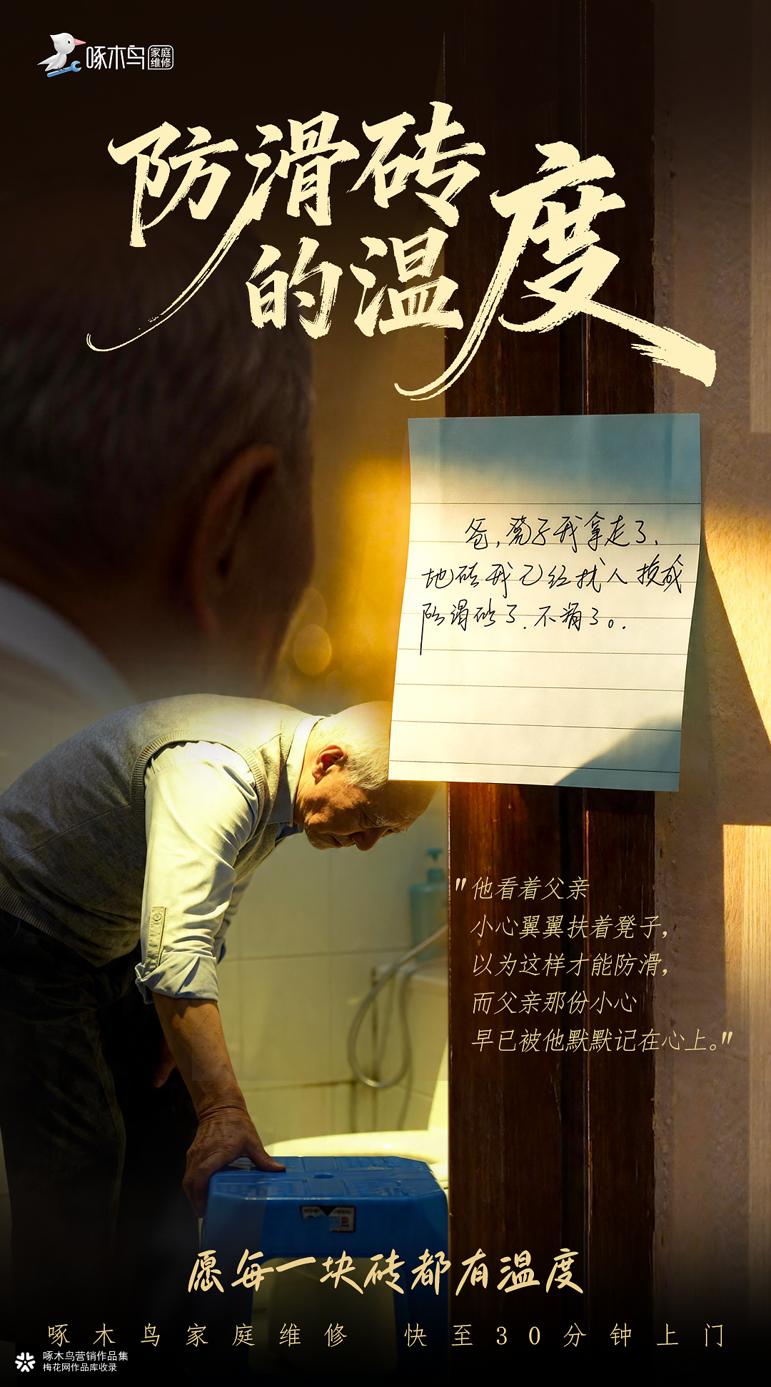 「百城益修」大片感亲情暖心海报上线，听听老人们没说出口的心声