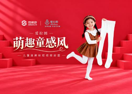  《爱拉图舞蹈袜》 童趣活力风 ➕ 产品动画定制 —思漫奇