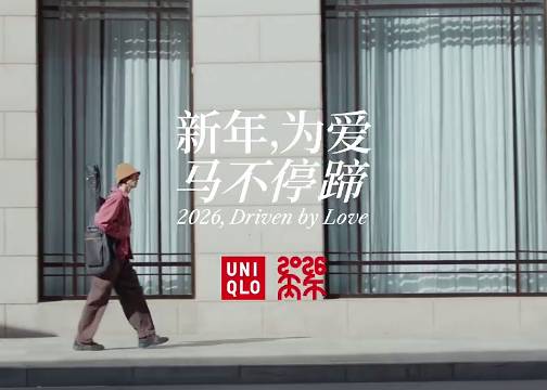 优衣库 X KARMA ｜新年，为爱马不停蹄