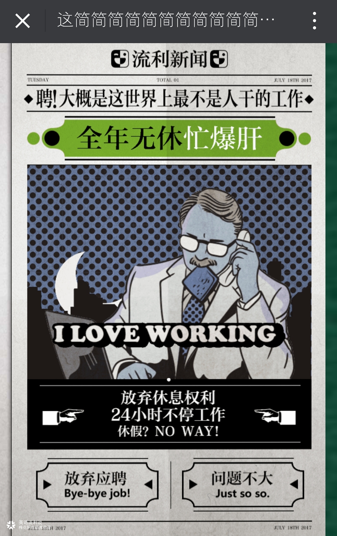 流利说：这简简简简简直不是人干的活，你行你上啊！