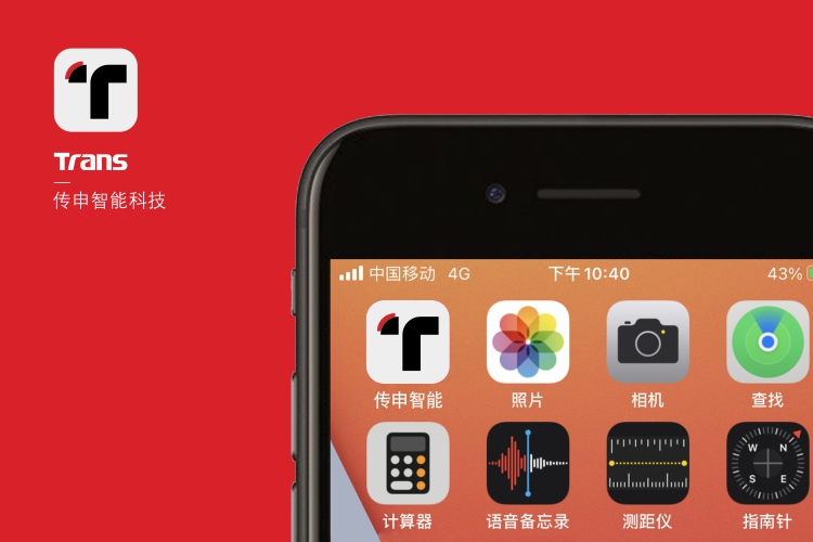 传申智能科技品牌设计