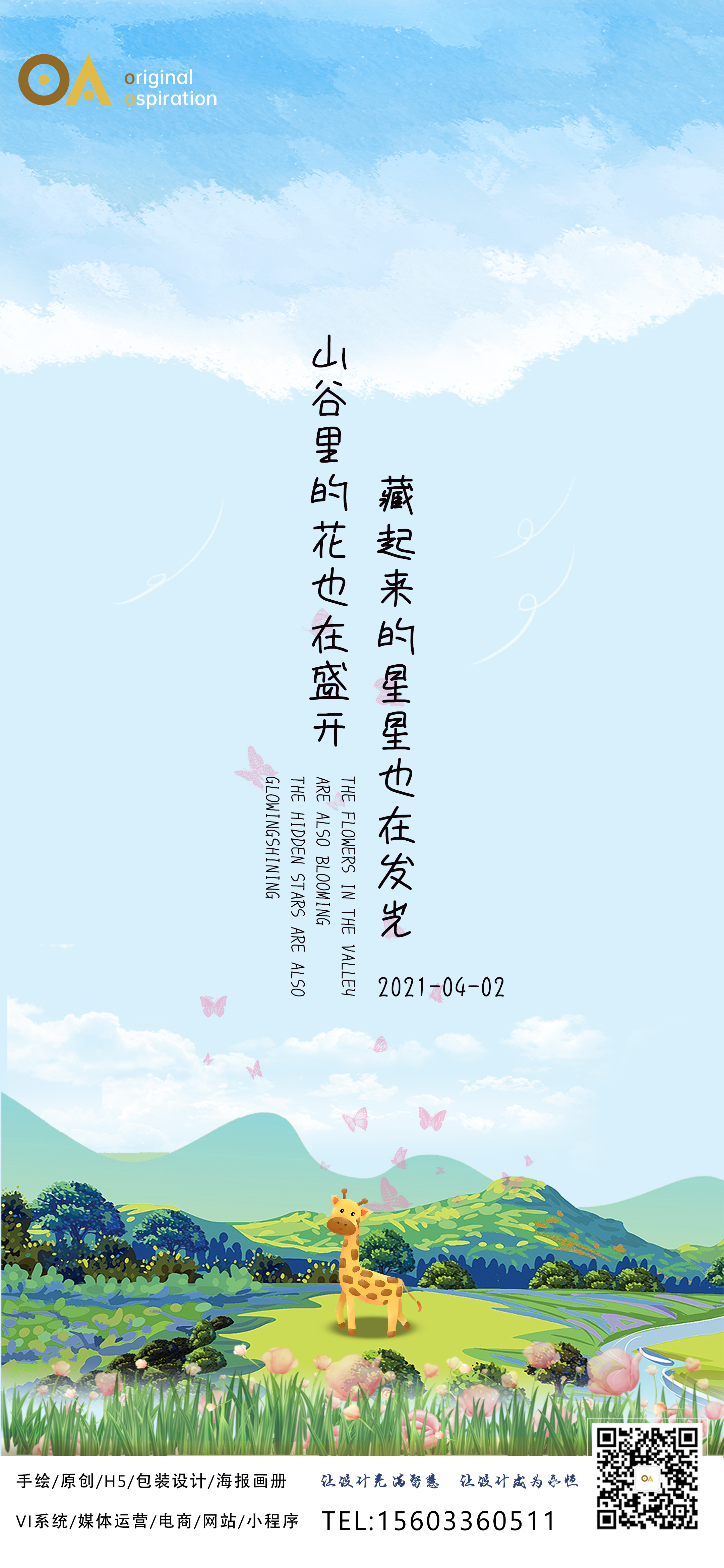 O.A.创意海报计0524