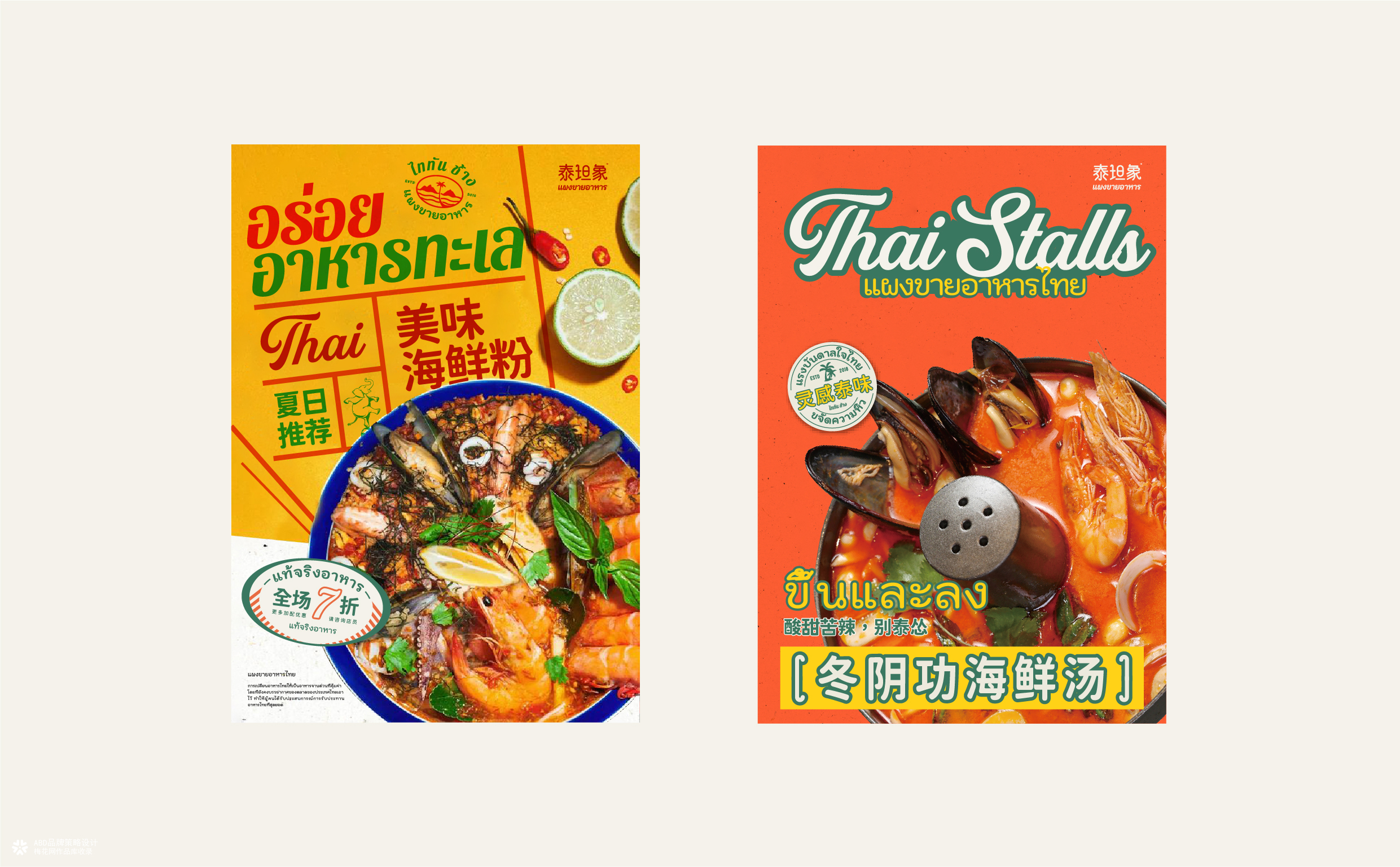 泰坦象·泰国大排档 餐饮品牌策略设计 | ABD案例