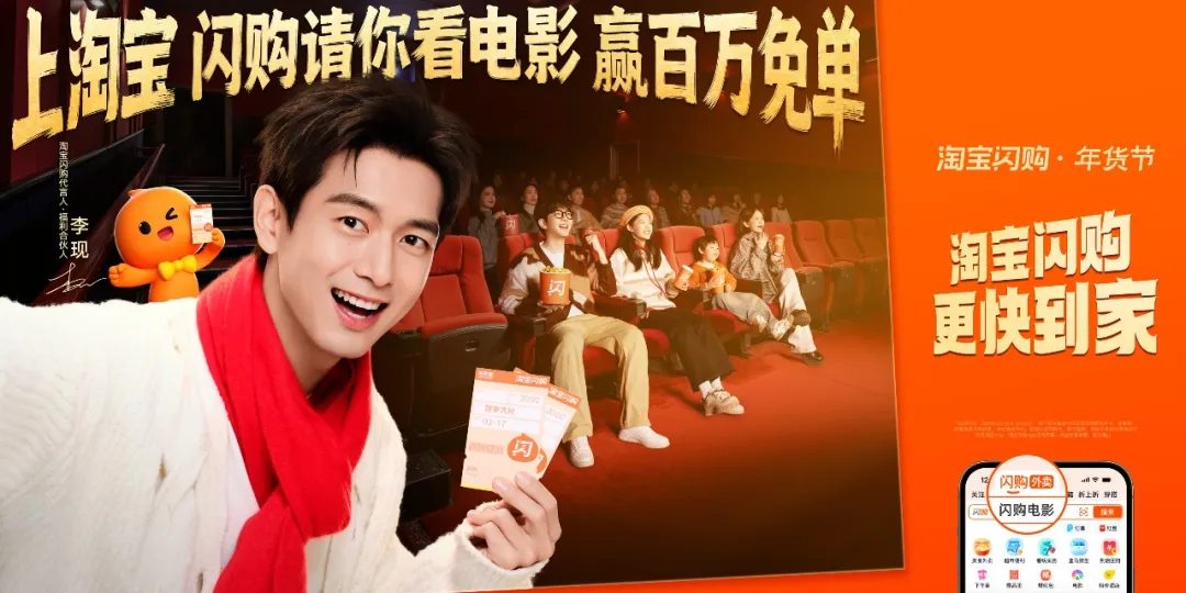 淘宝闪购 X 李现 ：过年上淘宝，现点现到