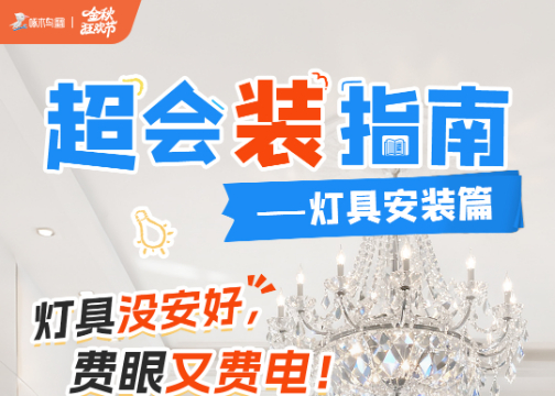 家装节创意海报：听说你超会「装」？