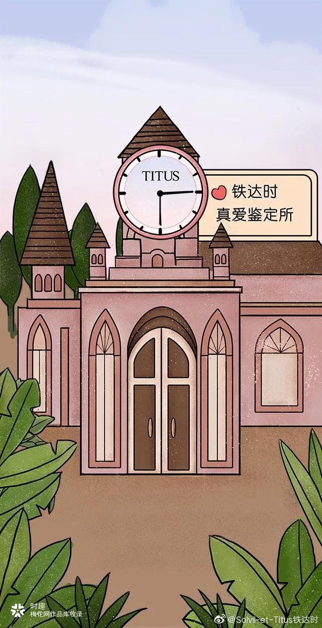 铁达时真爱鉴定所 H5